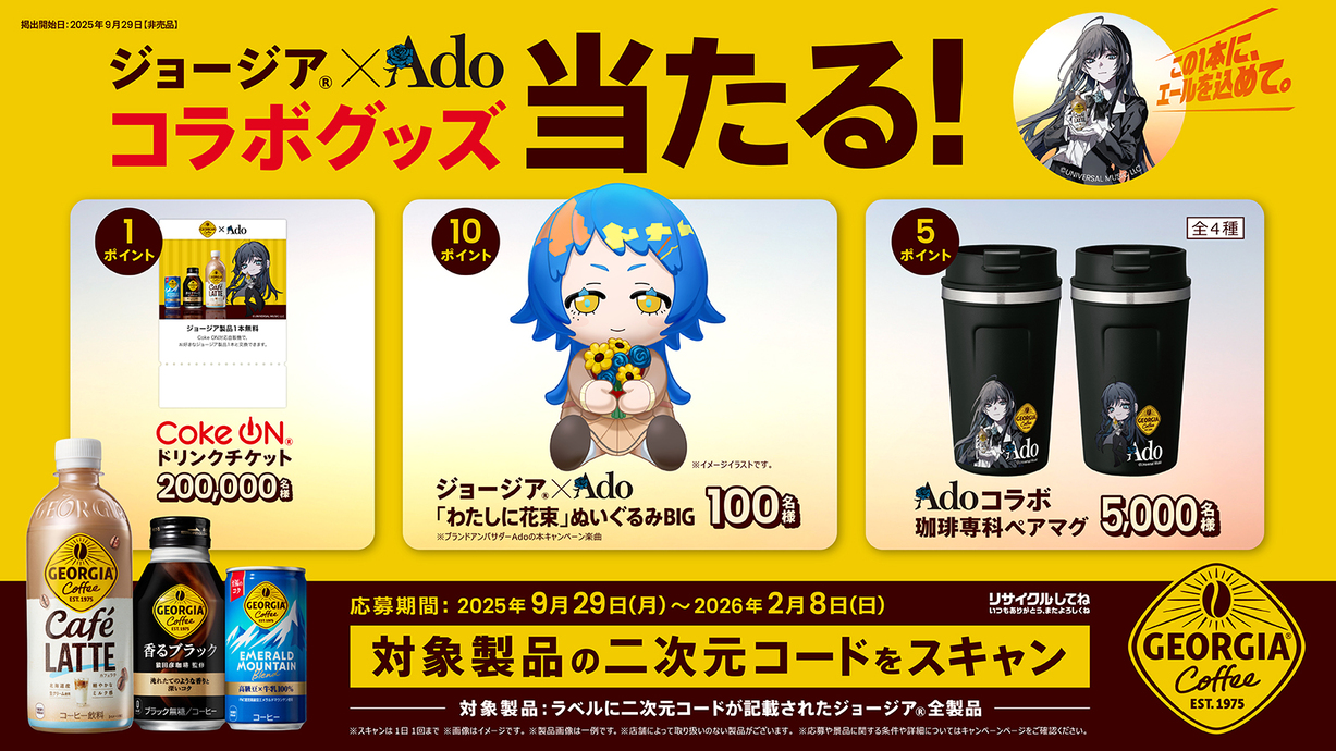 い・ろ・は・すPKGプロモーション第4弾​